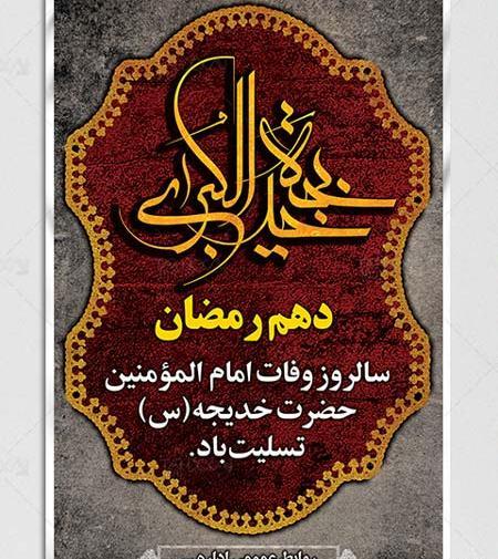 عکس وفات حضرت خدیجه تسلیت
