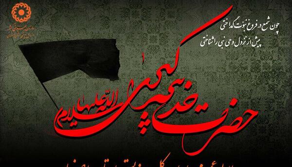 عکس وفات حضرت خدیجه تسلیت