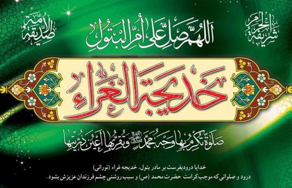 عکس وفات حضرت خدیجه تسلیت