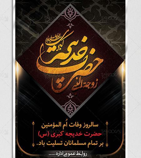 عکس وفات حضرت خدیجه تسلیت