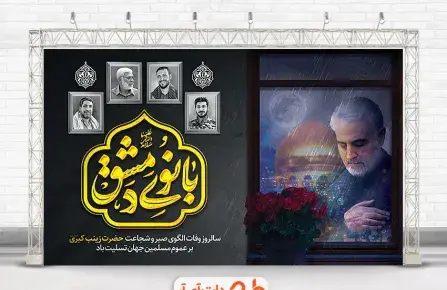 عکس نوشته وفات حضرت زینب جدید