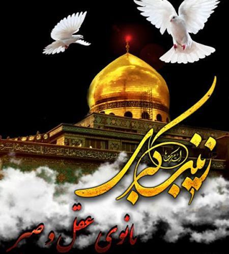 عکس نوشته وفات حضرت زینب جدید