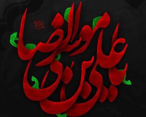 عکس برای وفات امام رضا
