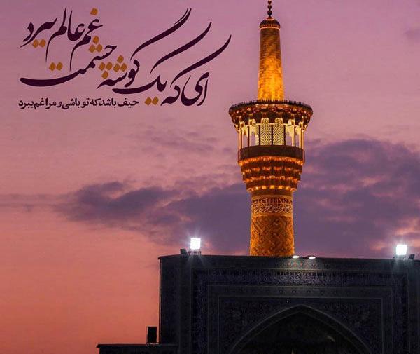 عکس برای وفات امام رضا