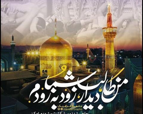 عکس برای وفات امام رضا