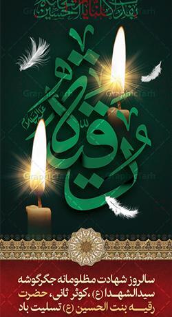 عکس برای وفات حضرت رقیه