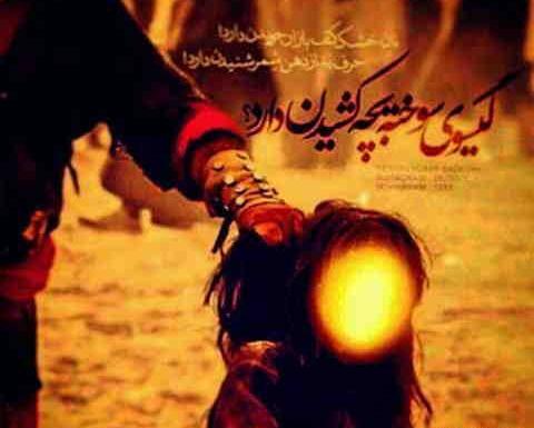 عکس برای وفات حضرت رقیه
