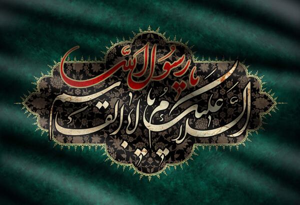 عکس برای وفات حضرت محمد