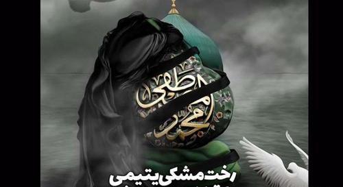 عکس برای وفات حضرت محمد