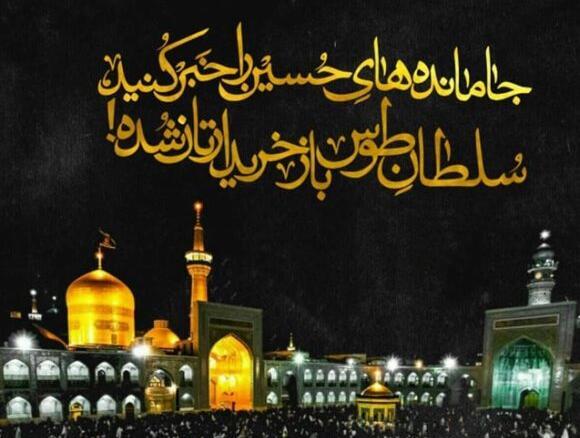 عکس پروفایل وفات امام رضا