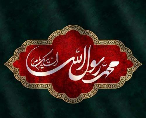 عکس پروفایل وفات پیامبر