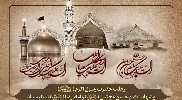 عکس پروفایل وفات پیامبر