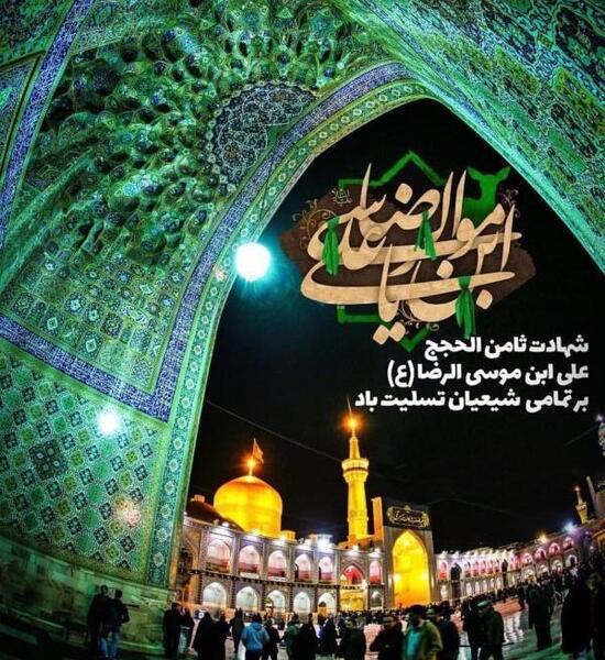عکس پروفایل وفات امام رضا علیه السلام