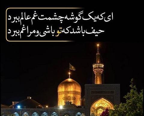 عکس پروفایل وفات امام رضا علیه السلام