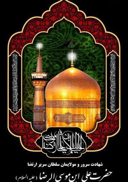 عکس پروفایل وفات امام رضا علیه السلام