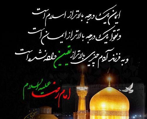 عکس پروفایل وفات امام رضا علیه السلام