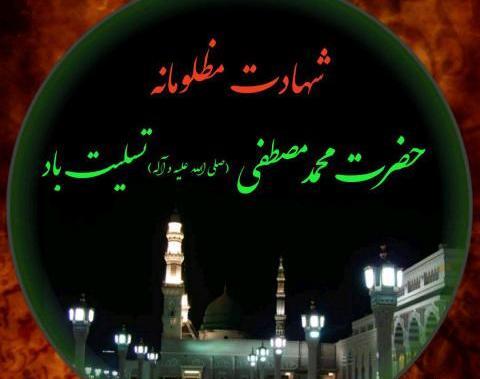 عکس پروفایل وفات حضرت محمد صلی الله علیه وسلم