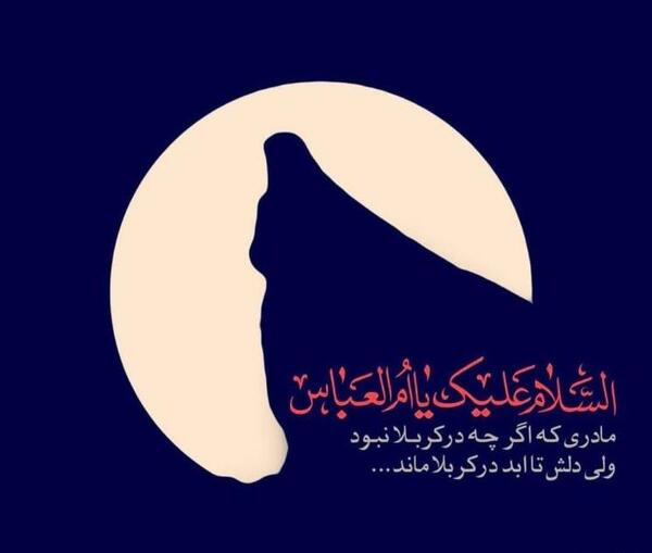 عکس پروفایل وفات خانم ام البنین
