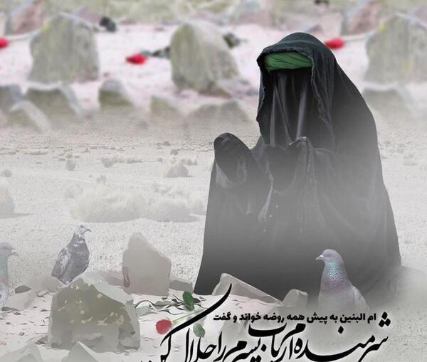 عکس پروفایل وفات خانم ام البنین