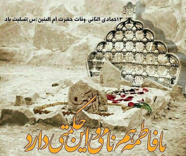 عکس پروفایل وفات خانم ام البنین