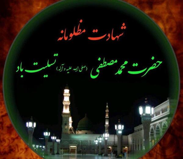 عکس برای وفات پیامبر