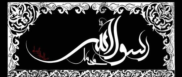 عکس برای وفات پیامبر