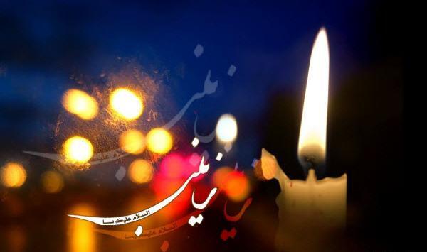 عکس برای وفات حضرت زینب س