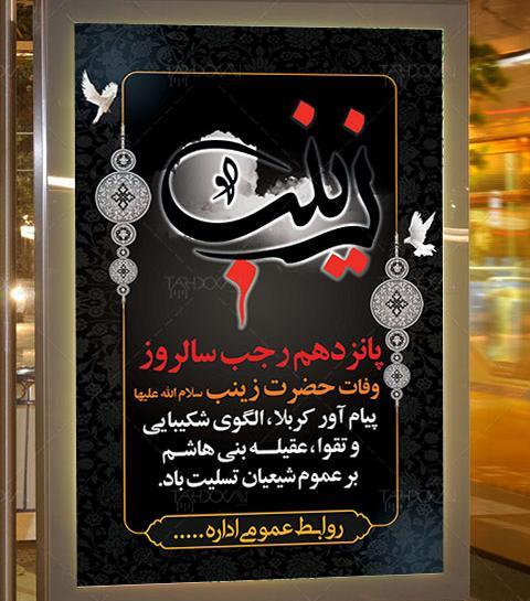 عکس برای وفات حضرت زینب س