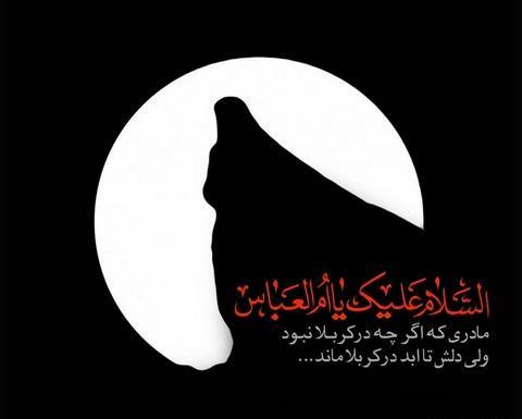 عکس برای وفات حضرت ام البنین