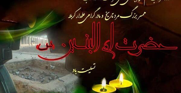 عکس برای وفات حضرت ام البنین