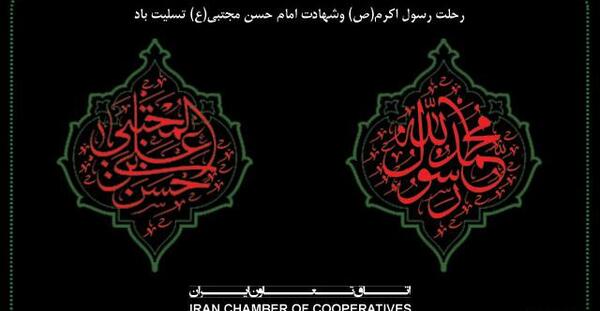 عکس نوشته وفات پیامبر و امام حسن