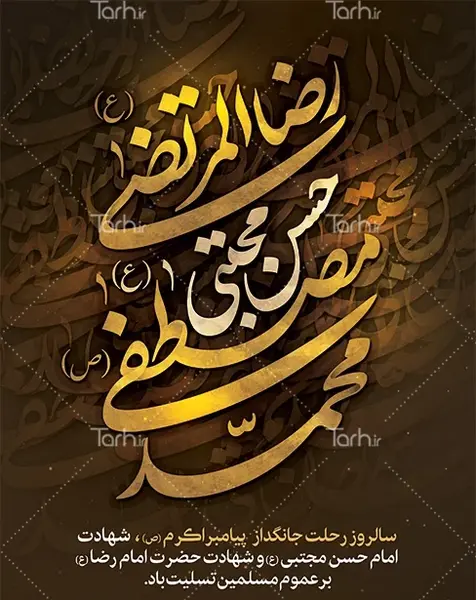 عکس نوشته وفات پیامبر و امام حسن