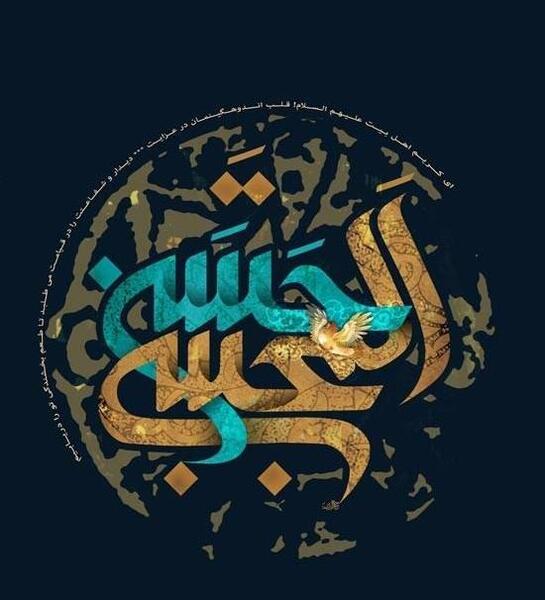 عکس نوشته وفات پیامبر و امام حسن