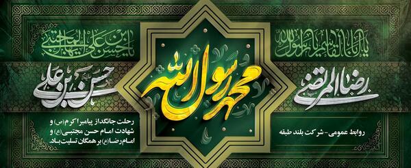 عکس نوشته وفات پیامبر و امام حسن