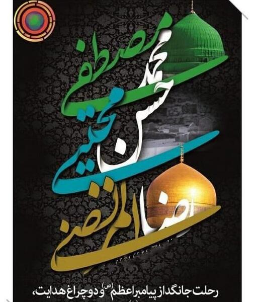 عکس پروفایل وفات پیامبر و امام حسن