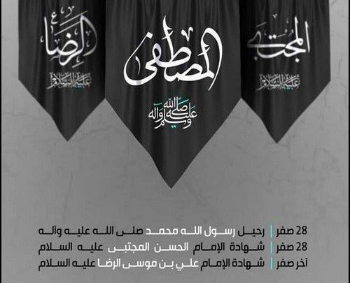 عکس پروفایل وفات پیامبر و امام حسن