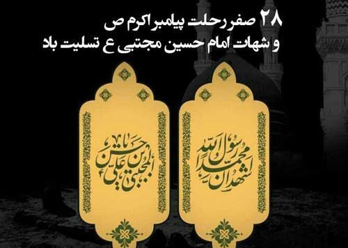 عکس پروفایل وفات پیامبر و امام حسن
