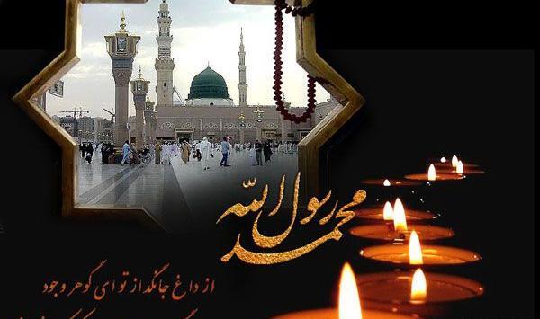 عکس نوشته وفات پیامبر