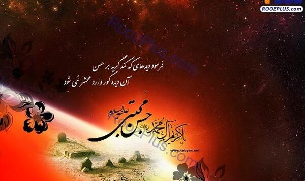 عکس نوشته وفات پیامبر