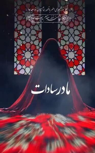 عکس وفات حضرت فاطمه زهرا