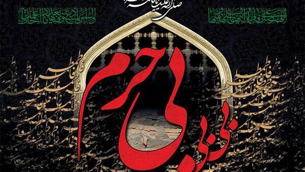عکس وفات حضرت فاطمه زهرا سلام الله علیها