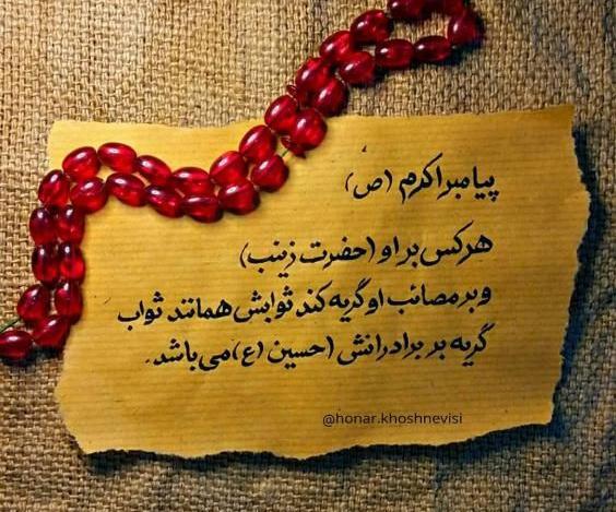 عکس نوشته برای وفات حضرت زینب