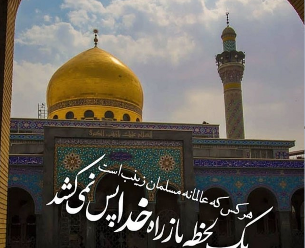 عکس نوشته برای وفات حضرت زینب