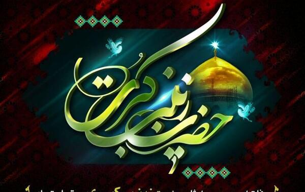 عکس نوشته برای وفات حضرت زینب