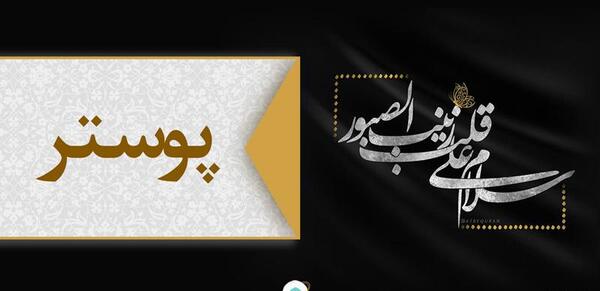 عکس وفات حضرت زینب ۱۴۰۰