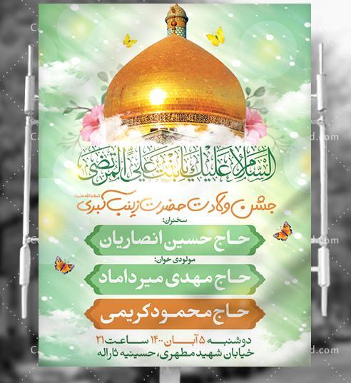 عکس وفات حضرت زینب ۱۴۰۰