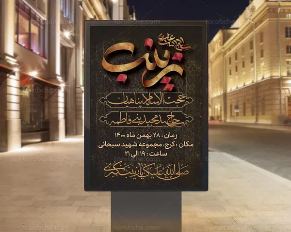 عکس وفات حضرت زینب ۱۴۰۰