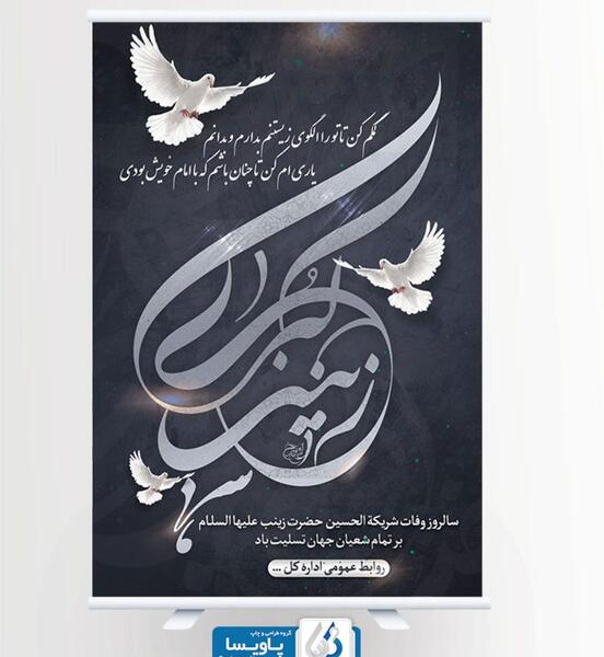 عکس وفات حضرت زینب ۱۴۰۰