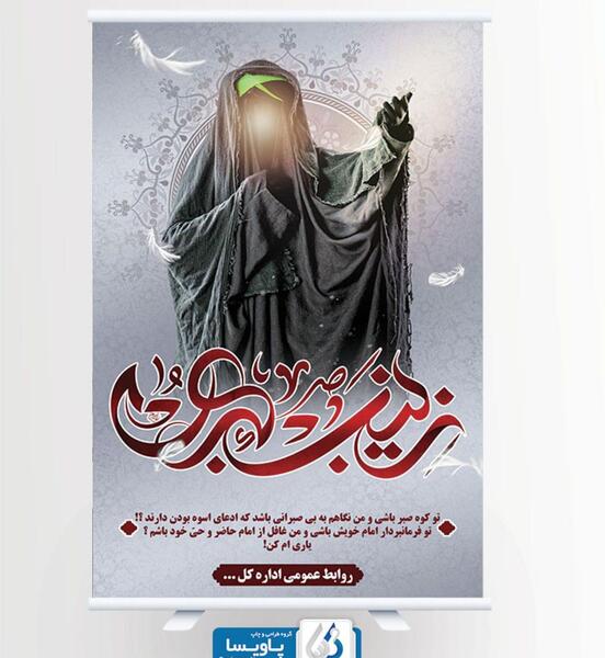 عکس وفات حضرت زینب ۱۴۰۰