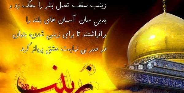 عکس وفات حضرت زینب ۱۴۰۰